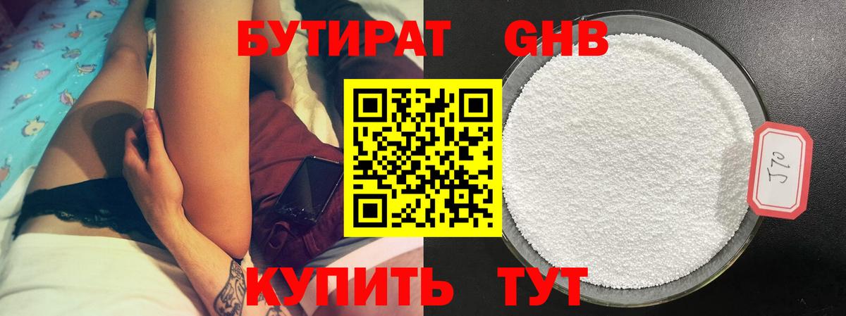 Бутират 99% Можайск