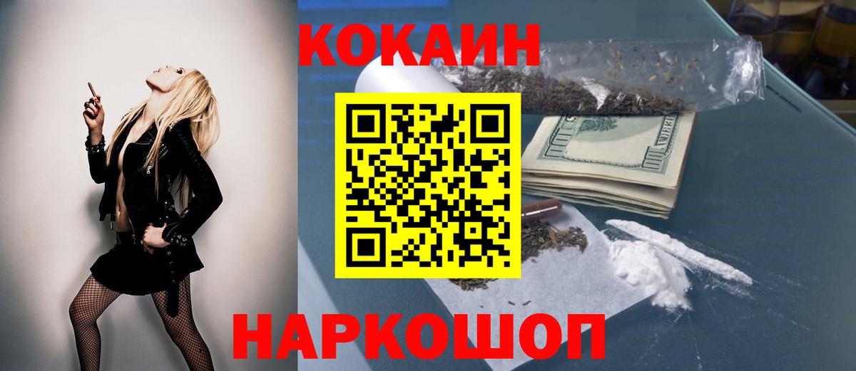 КОКАИН 98%  КОКАИН Fish Scale  Можайск  наркота  Вход с VPN 
