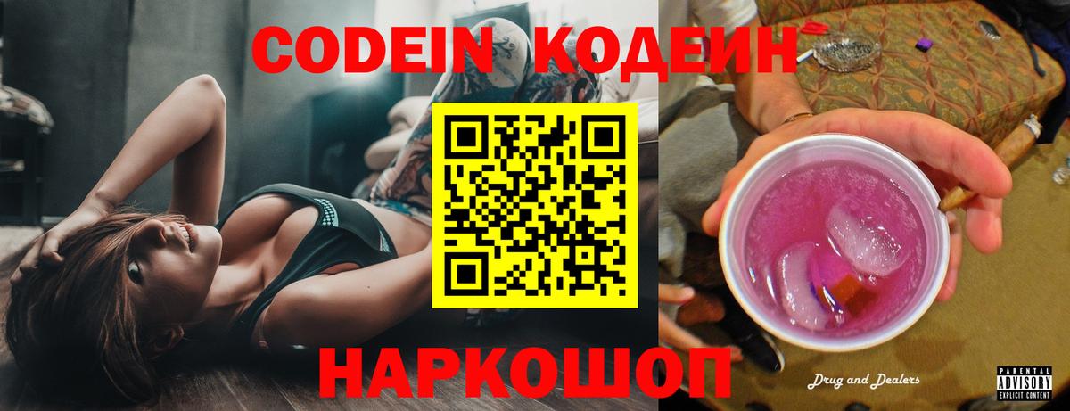 Можайск  Кодеиновый сироп Lean напиток Lean (лин)  Вход с VPN 
