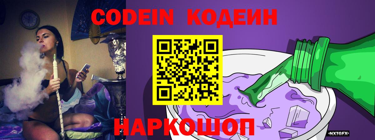 Codein Purple Drank Можайск