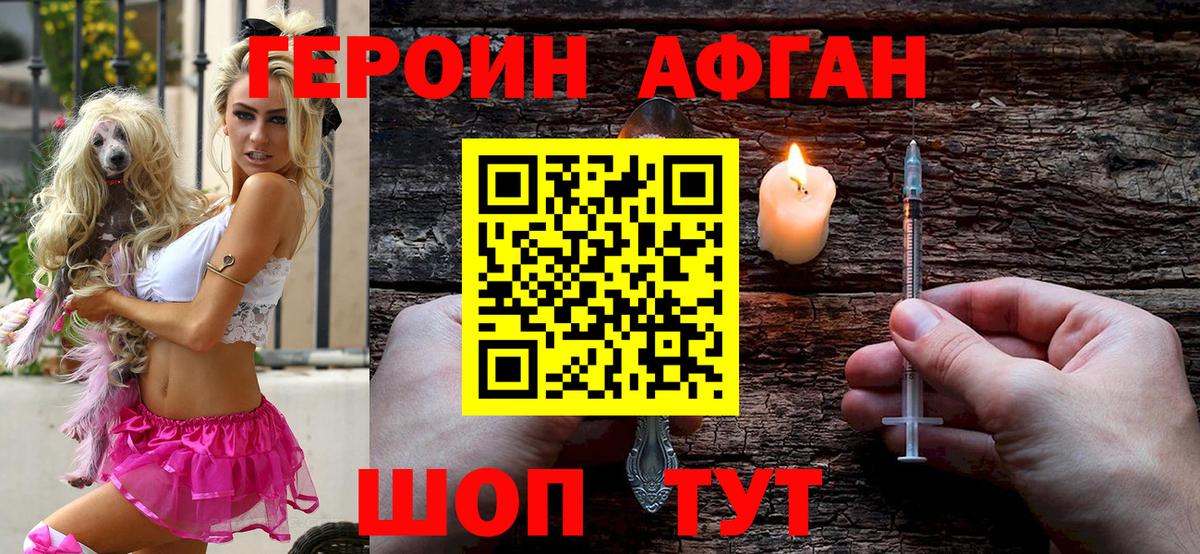 Можайск  ГЕРОИН афганец  Вход с VPN 