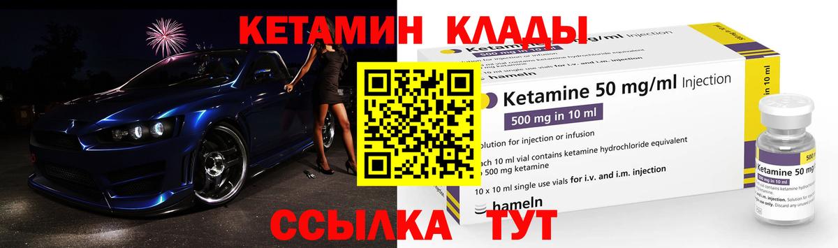 Кетамин VHQ Можайск
