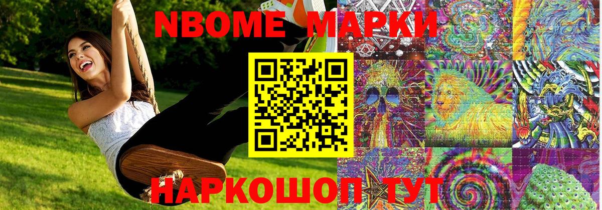 Марки 25I-NBOMe 1,5мг  Марки NBOMe  Можайск  Вход с VPN 
